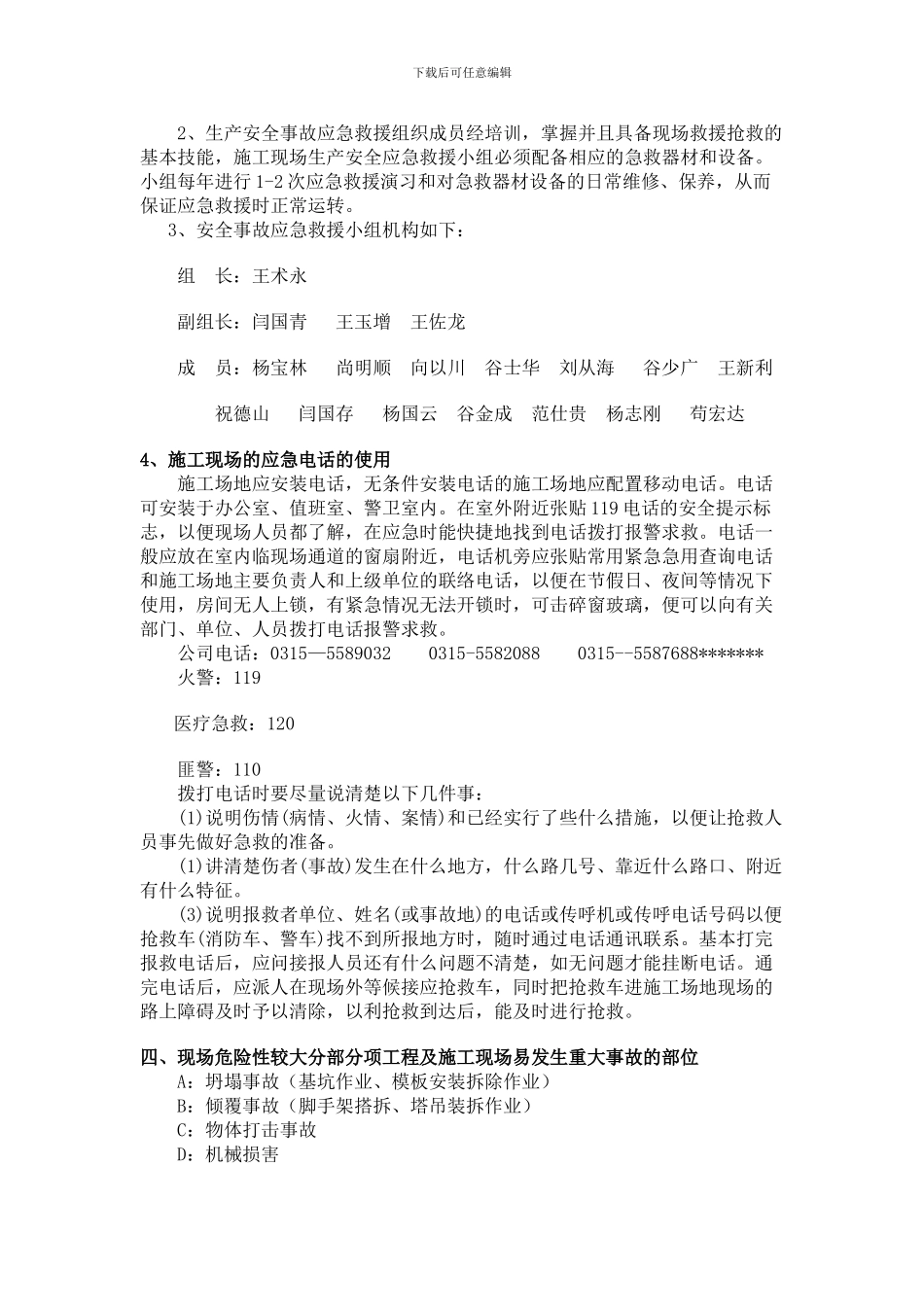 建筑工程及施工现场综合应急预案_第2页