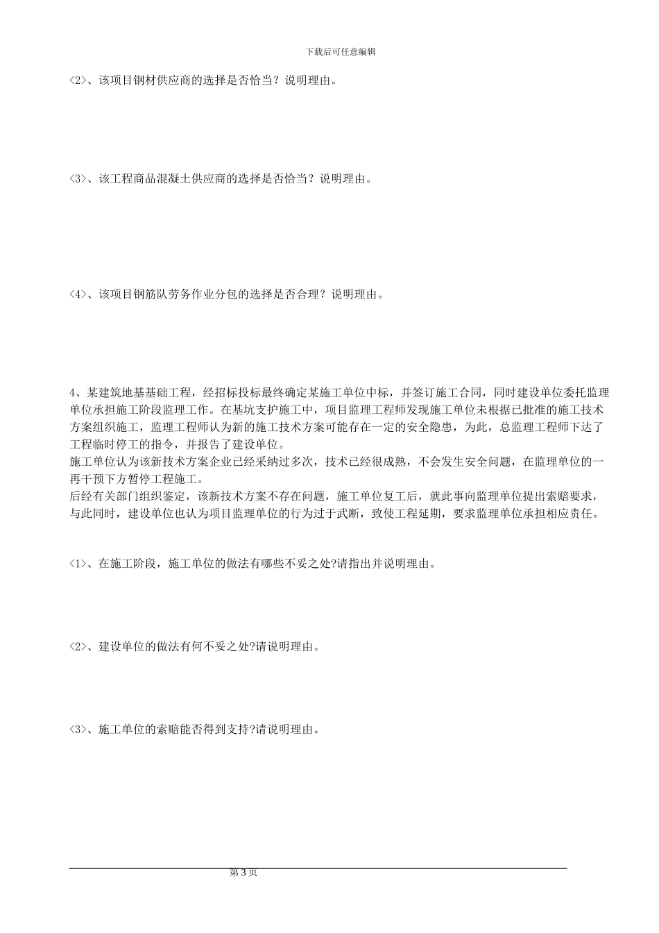 建筑工程合同案例_第3页