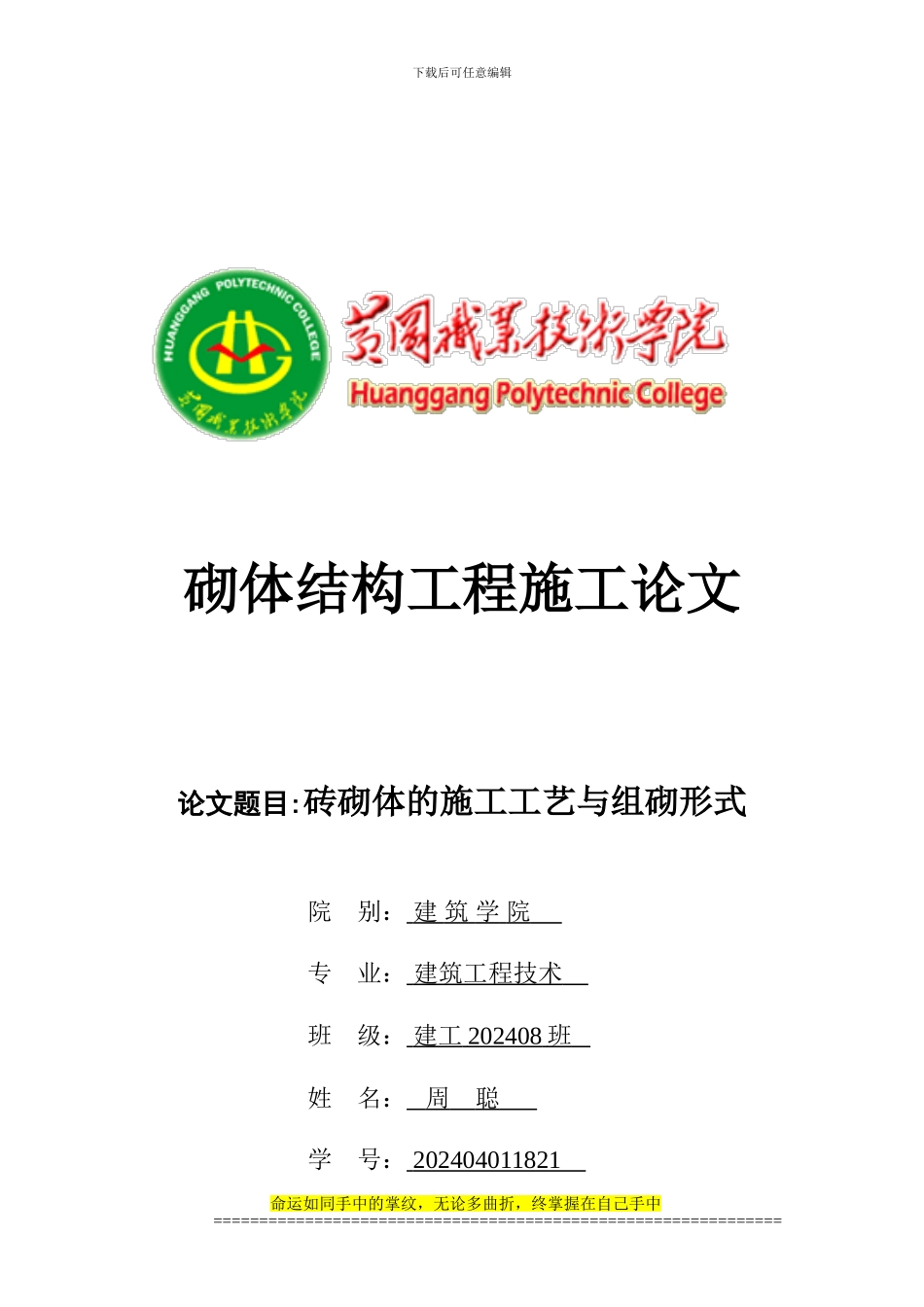建筑工程基础施工技术措施论文_第1页
