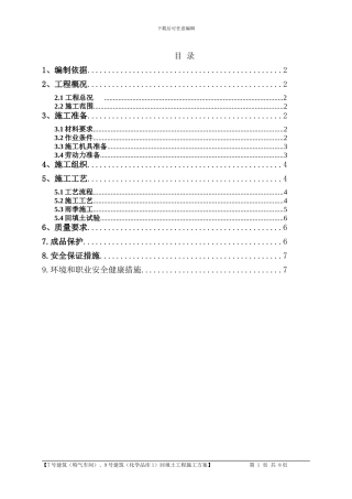 建筑工程土方回填施工方案
