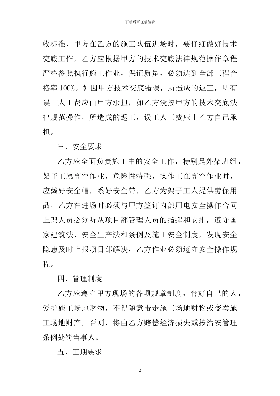 建筑工程外架项目承包合同_第2页