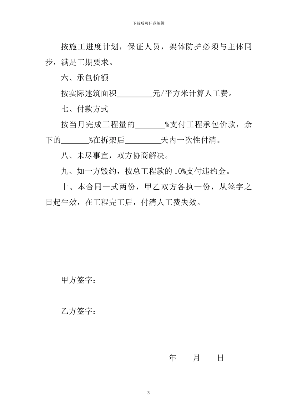 建筑工程外架项目承包合同_第3页