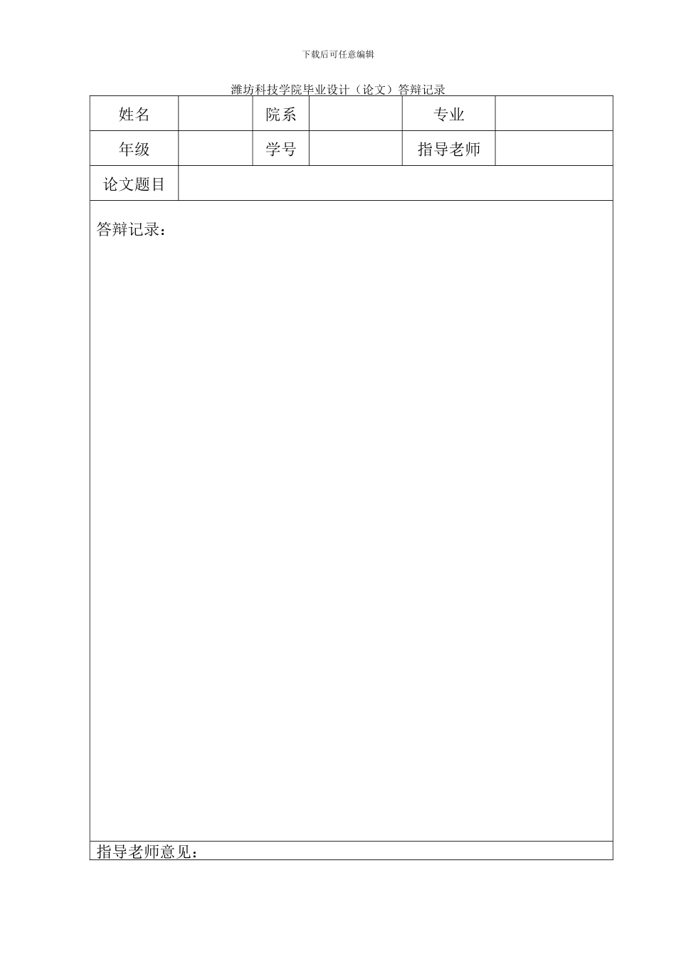 建筑工程学院毕业论文格式要求_第2页