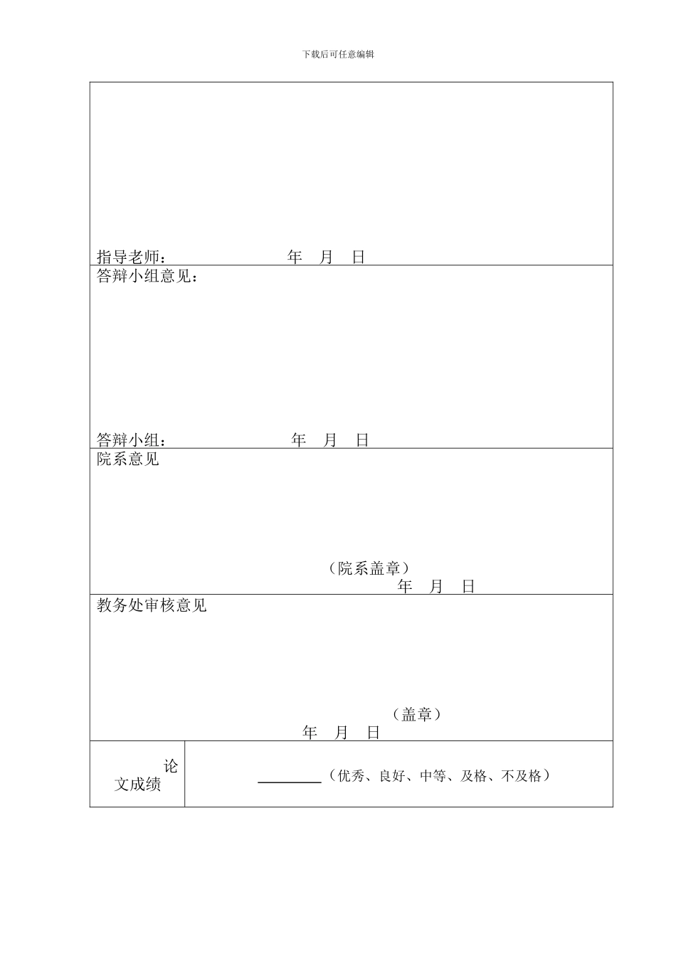 建筑工程学院毕业论文格式要求_第3页