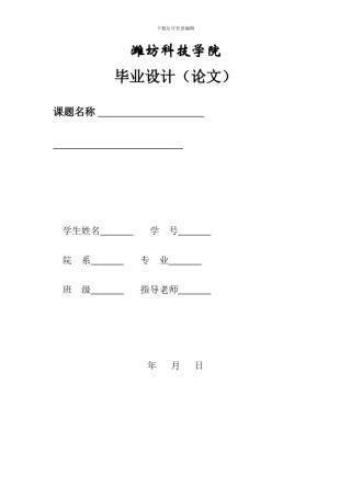 建筑工程学院毕业论文格式要求