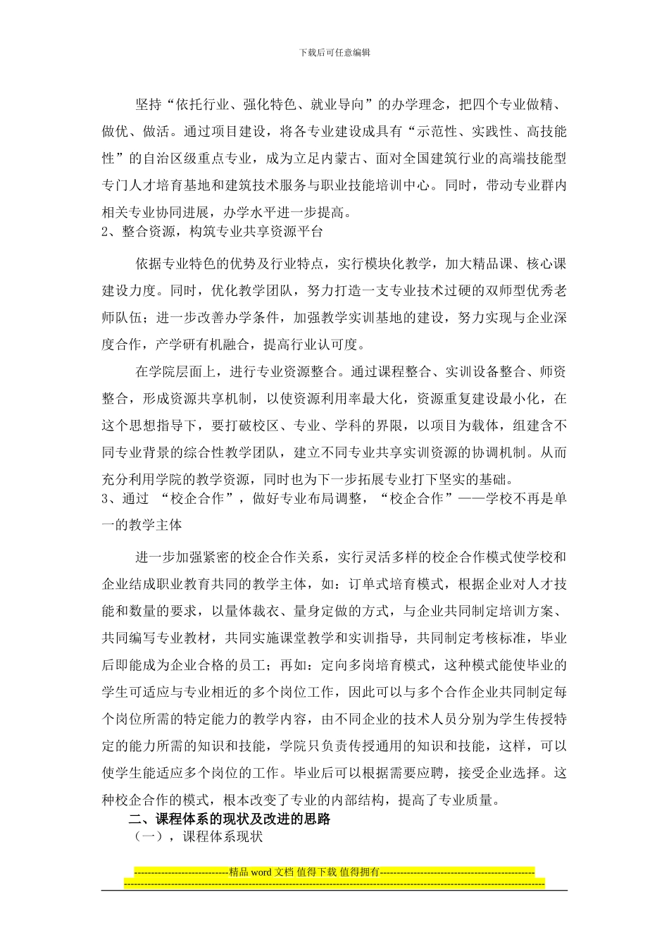 建筑工程学院研讨会发言稿_第2页