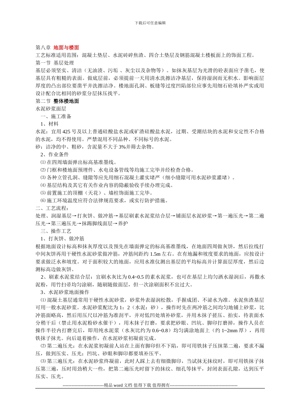 建筑工程安全作业指导书5_第2页