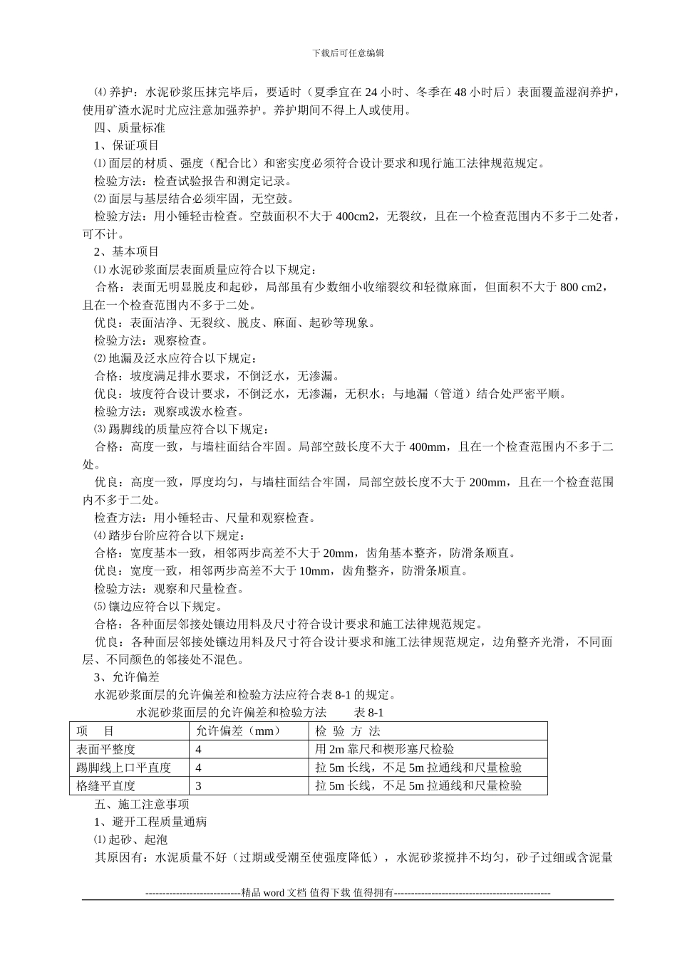 建筑工程安全作业指导书5_第3页