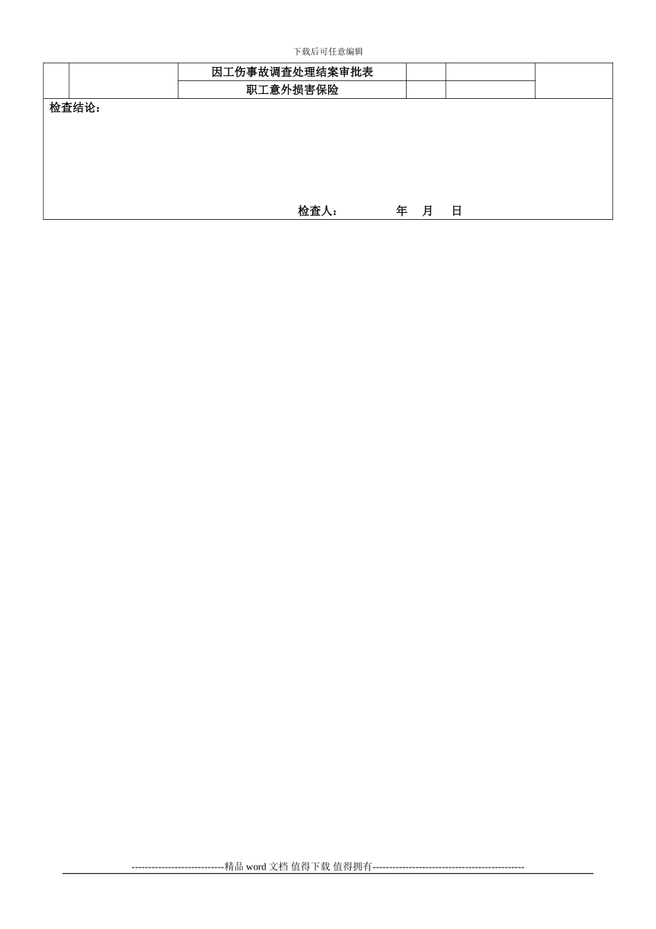 建筑工程安全技术资料核查表_第3页