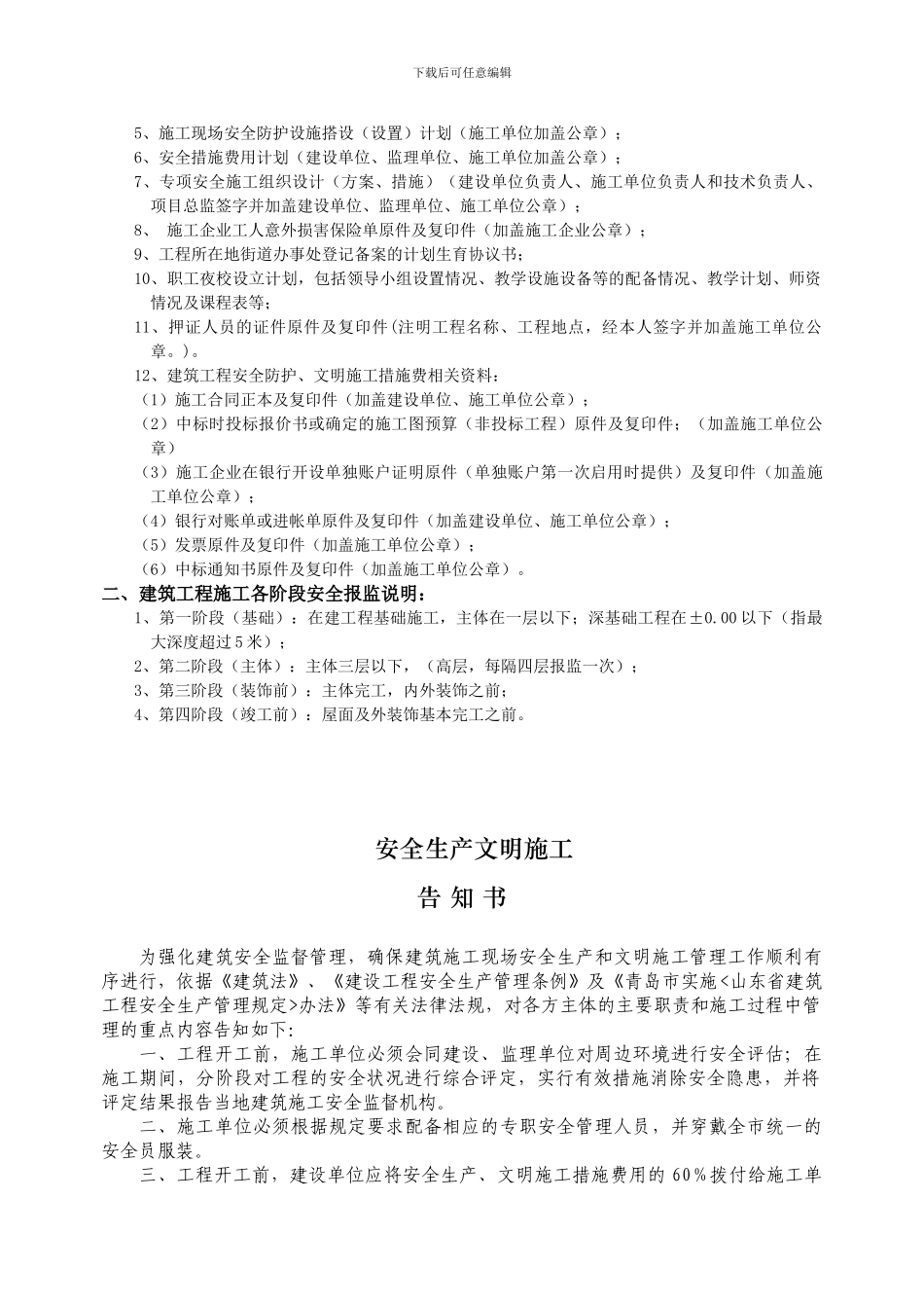 建筑工程安全报监书()_第2页