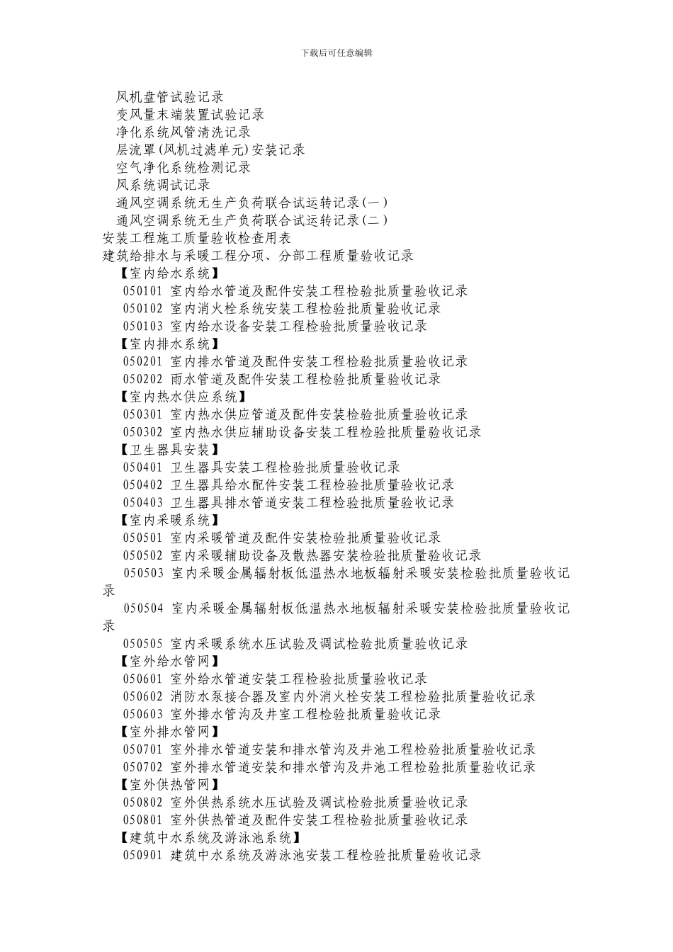 建筑工程安全技术资料_第2页