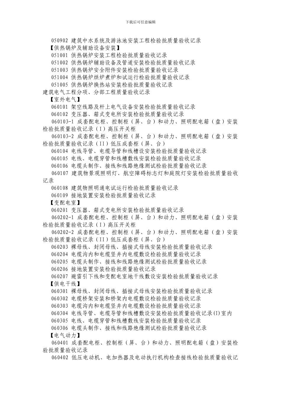 建筑工程安全技术资料_第3页
