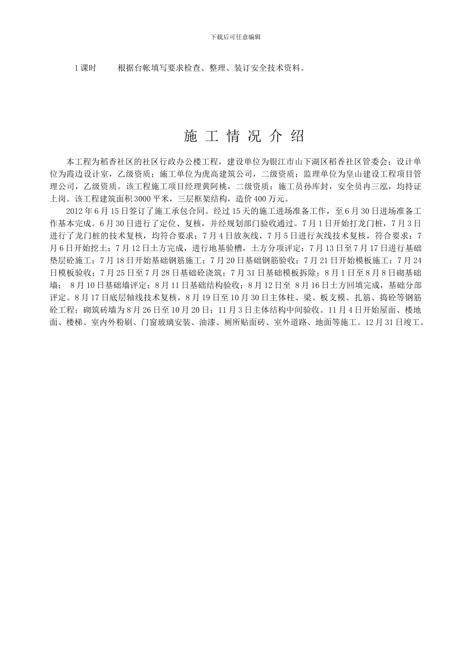 建筑工程安全技术资料应用训练2_第3页