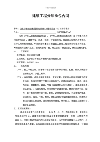 建筑工程分项承包合同