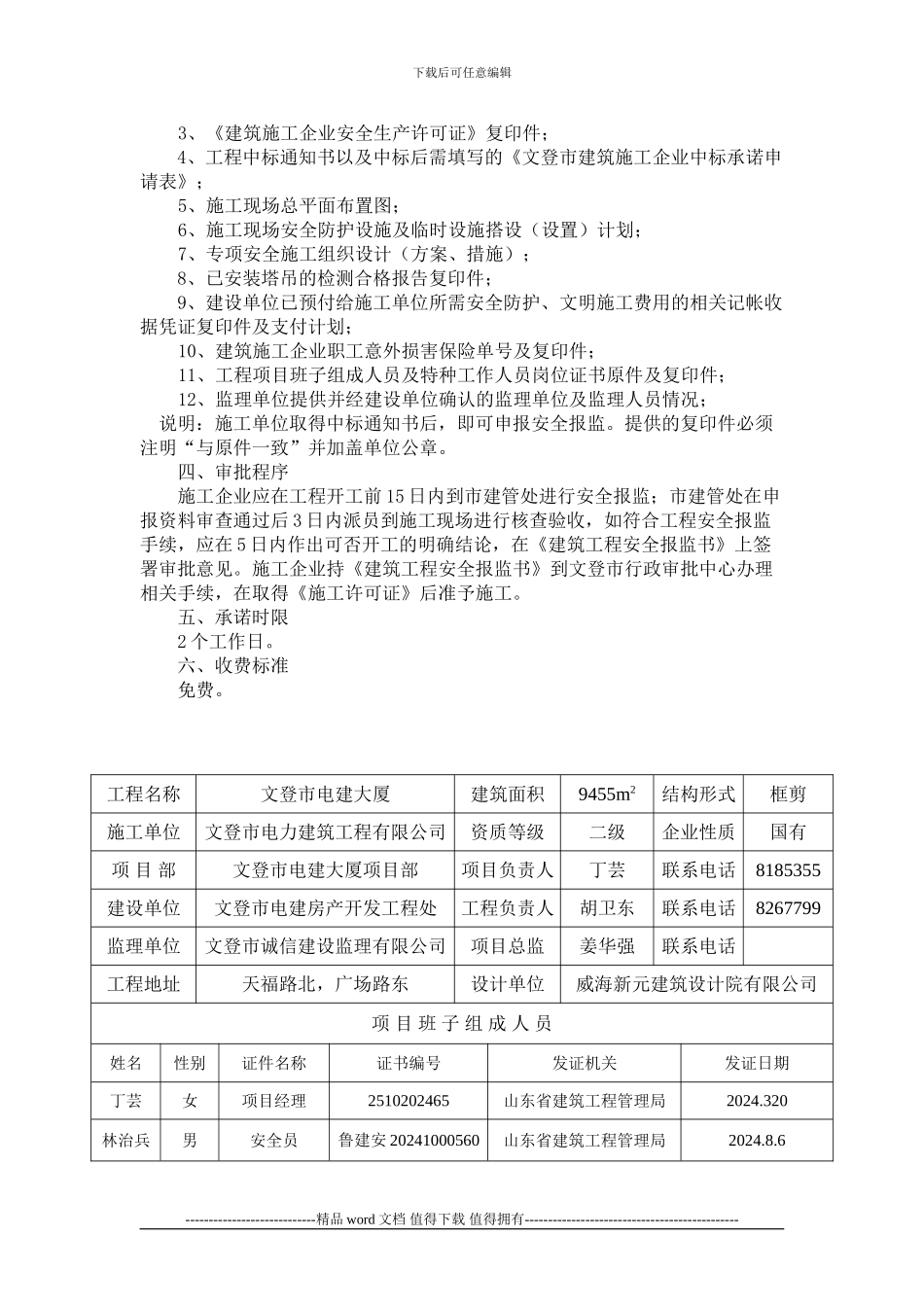 建筑工程安全报监书_第2页