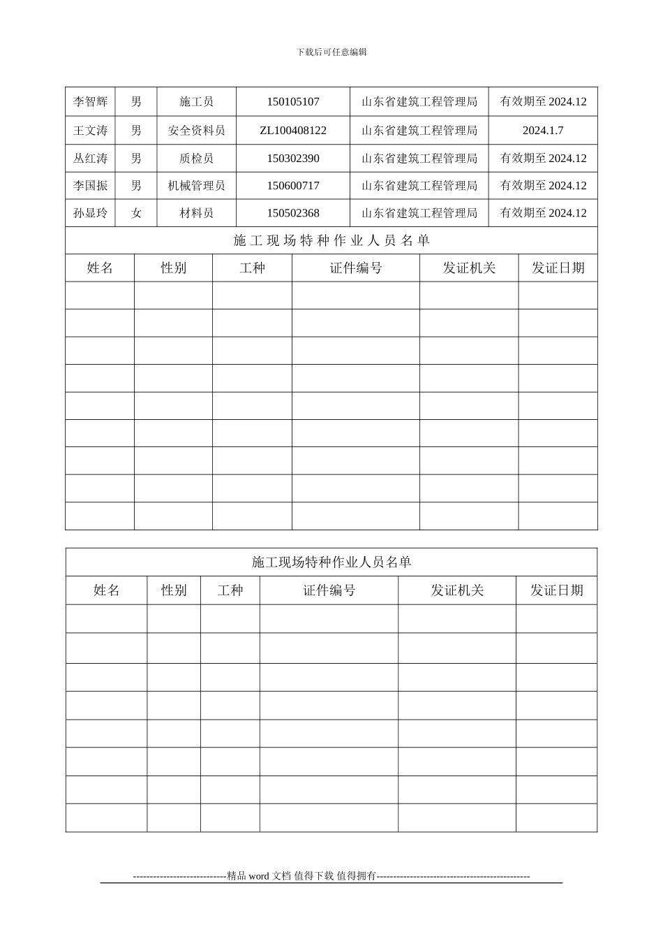 建筑工程安全报监书_第3页
