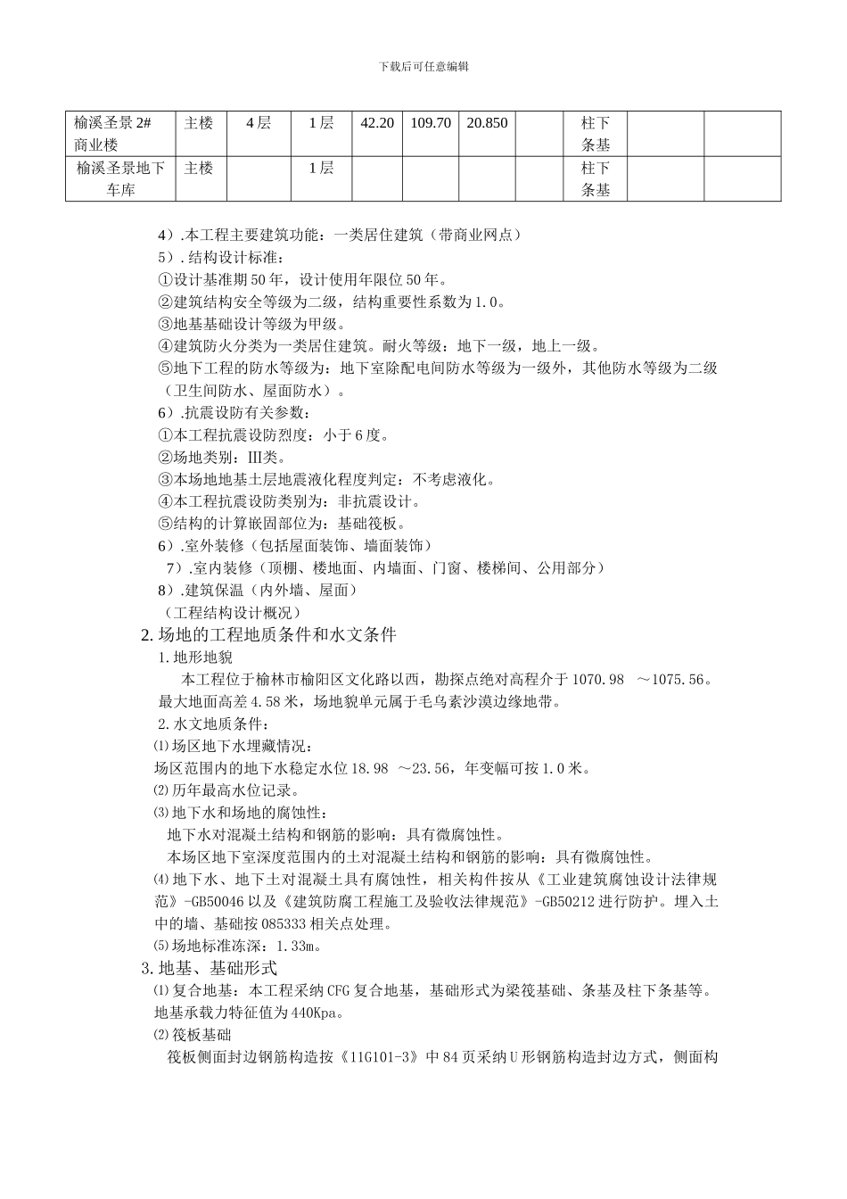 建筑工程安全文明施工方案zz_第3页