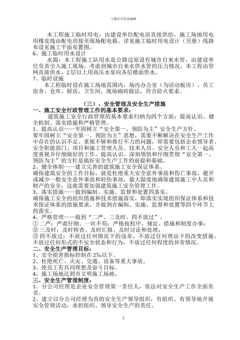 建筑工程安全文明施工方案_第2页