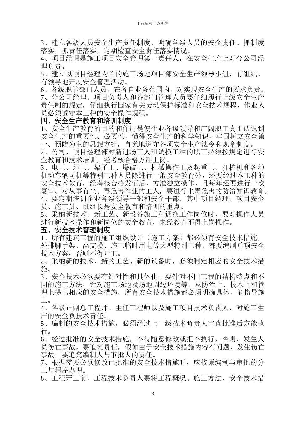 建筑工程安全文明施工方案_第3页