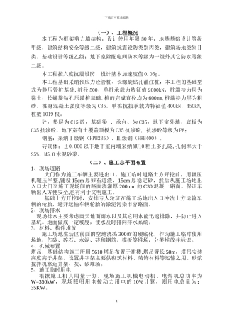 建筑工程安全文明施工方案