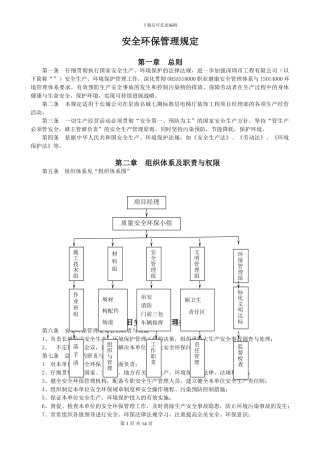 建筑工程安全环保管理规定