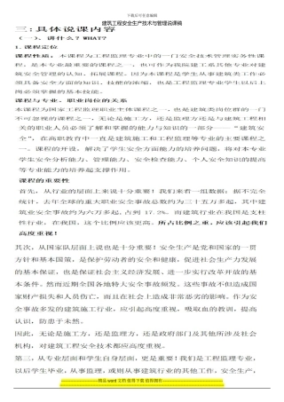 建筑工程安全生产技术与管理说课稿