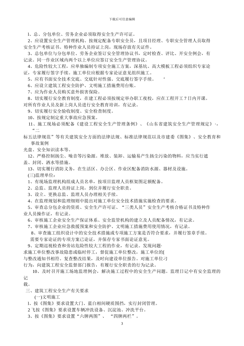 建筑工程安全生产监督告知书_第3页