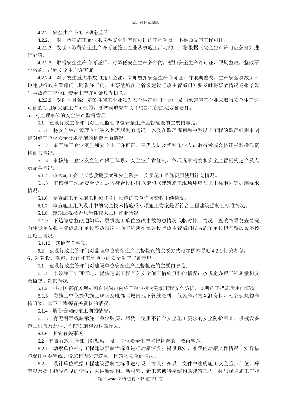 建筑工程安全生产监督管理工作导则_第3页