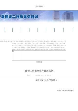 建筑工程安全生产管理条例