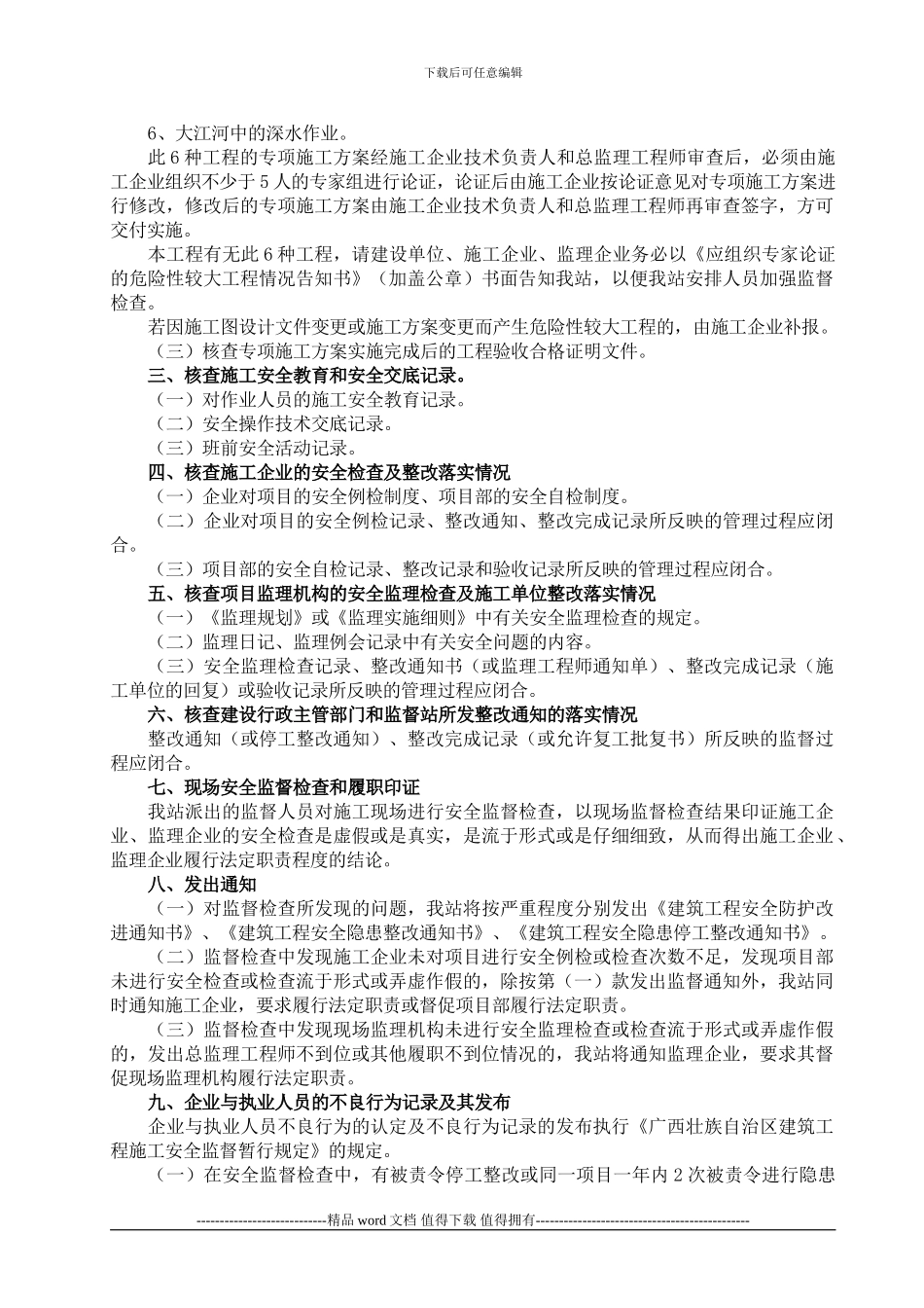 建筑工程安全监督告知书3_第2页