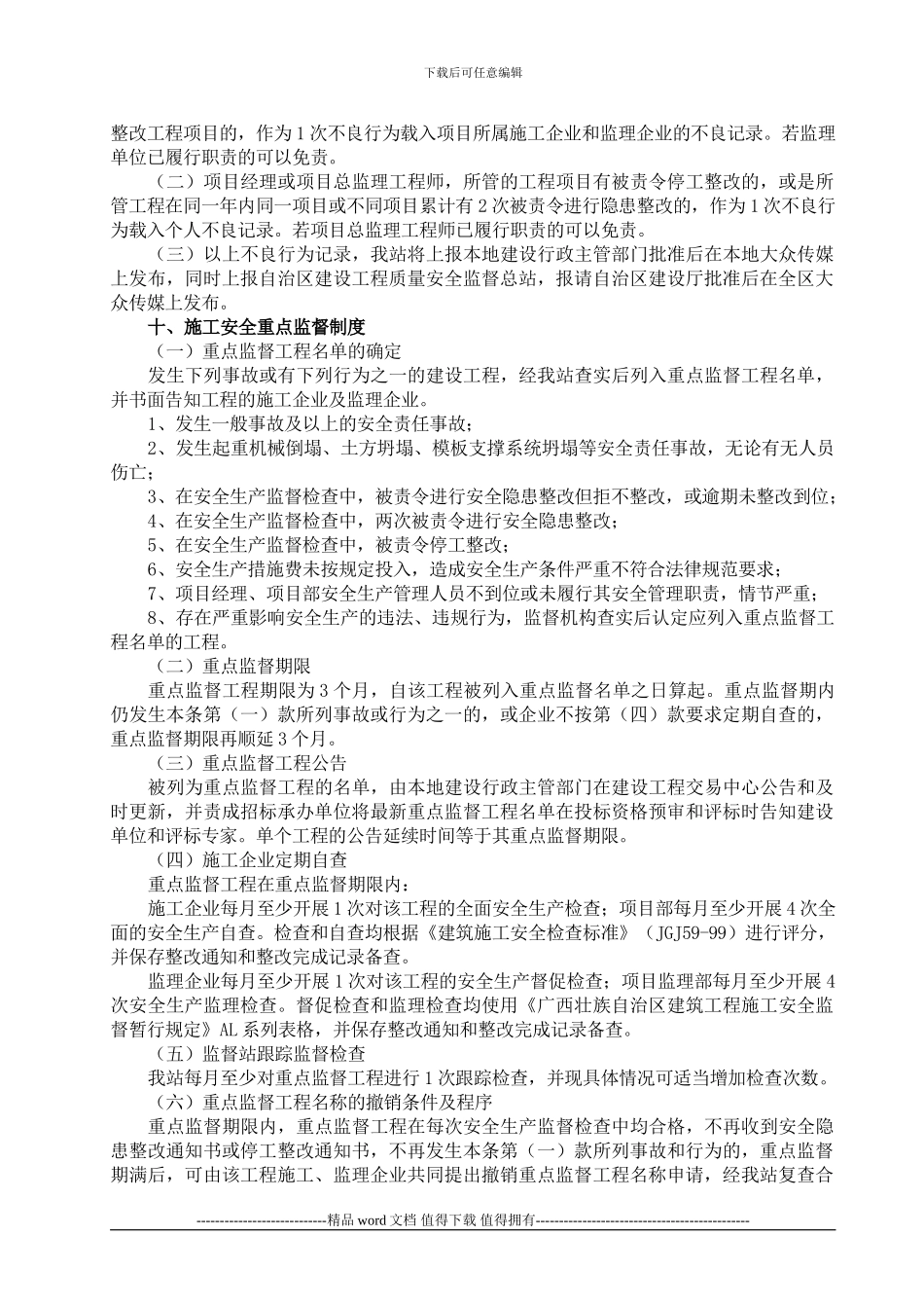 建筑工程安全监督告知书3_第3页