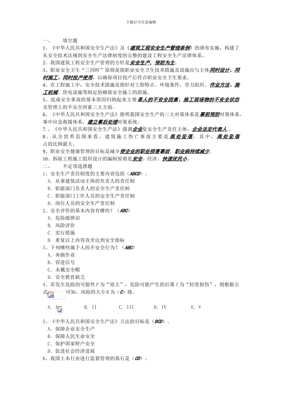 建筑工程安全管理_第1页