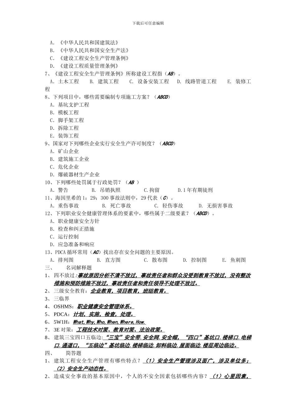 建筑工程安全管理_第2页