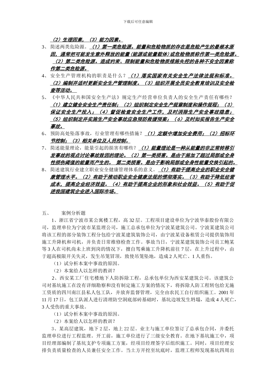 建筑工程安全管理_第3页