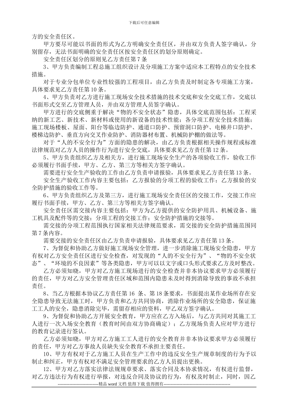 建筑工程安全管理协议_第2页