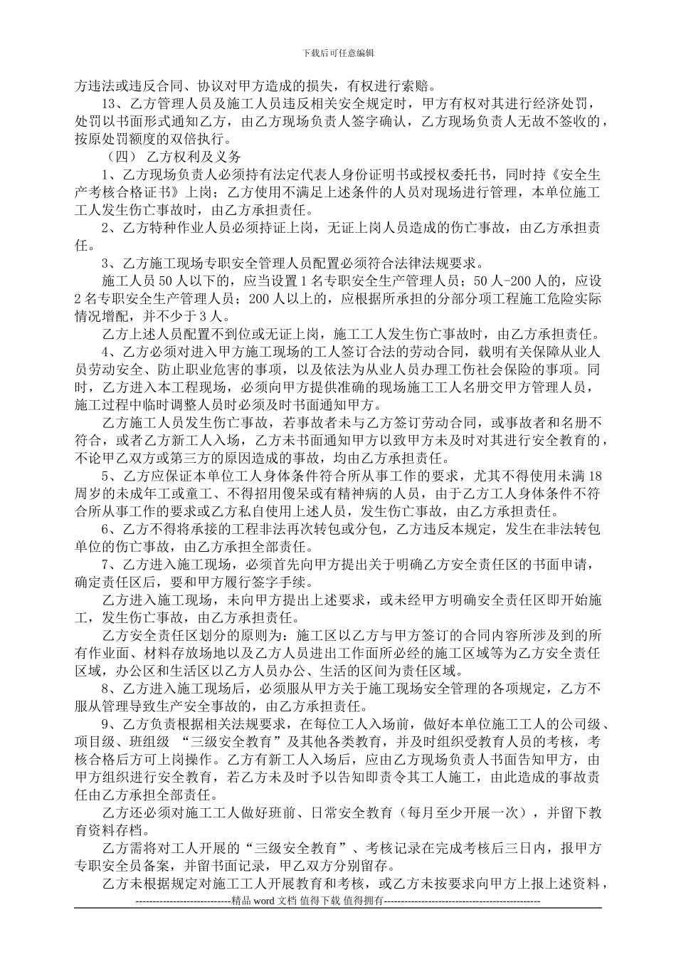 建筑工程安全管理协议_第3页