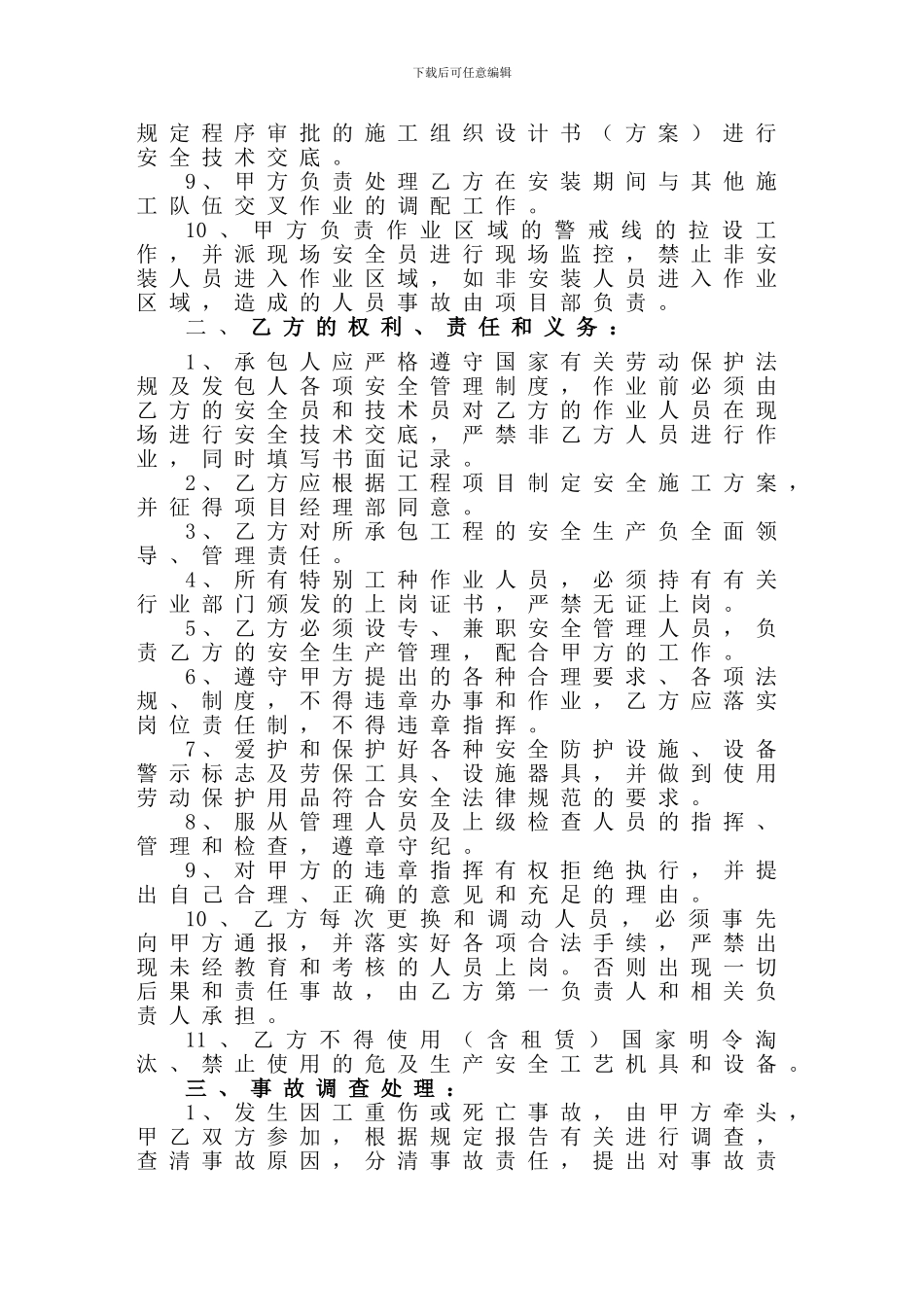 建筑工程安全管理协议书2_第2页