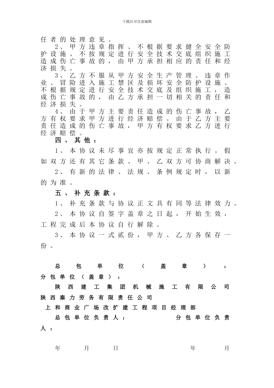 建筑工程安全管理协议书2_第3页