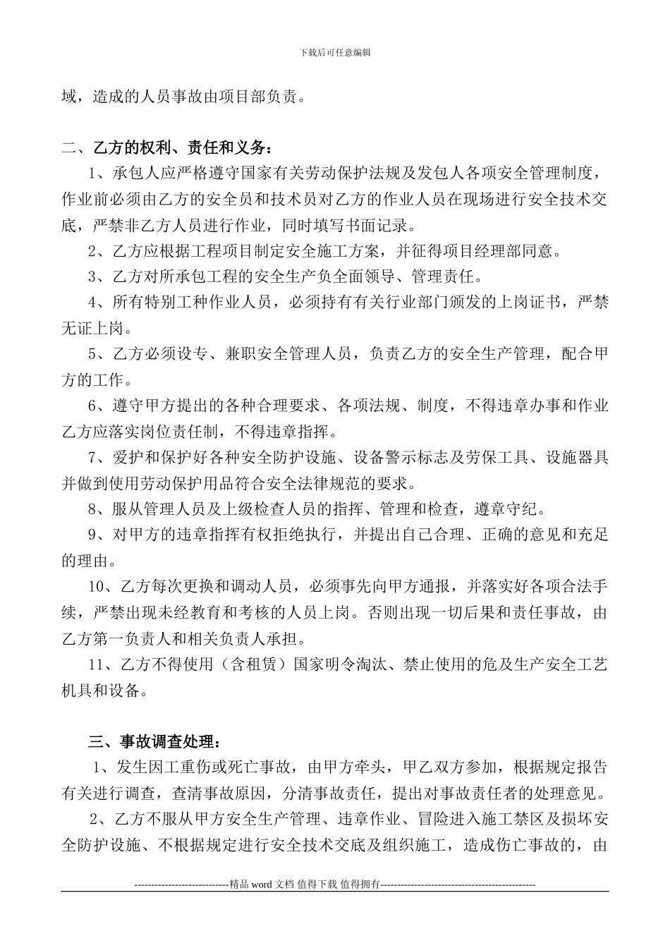 建筑工程安全管理协议书_第2页