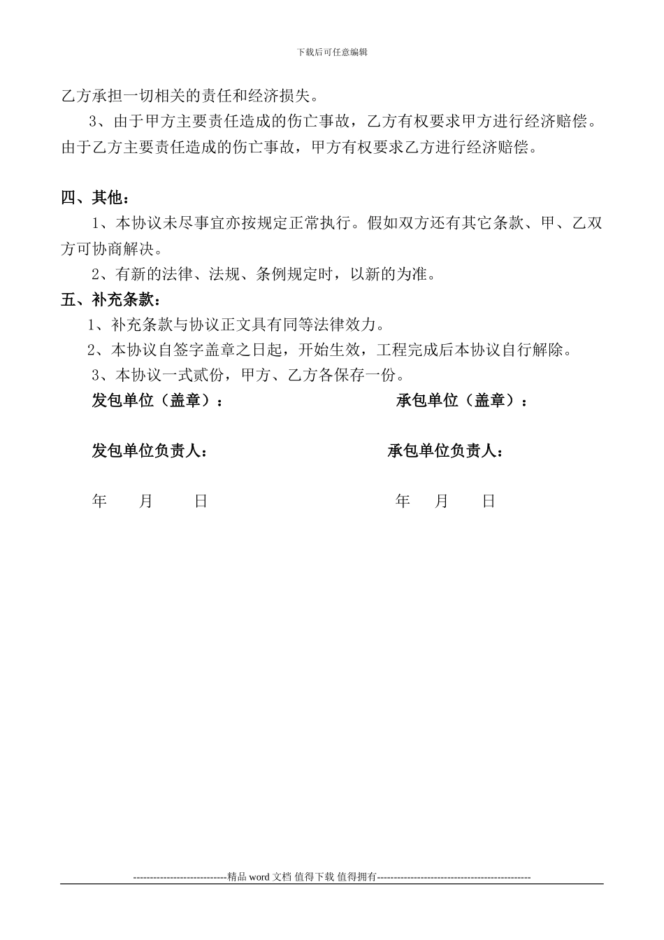 建筑工程安全管理协议书_第3页