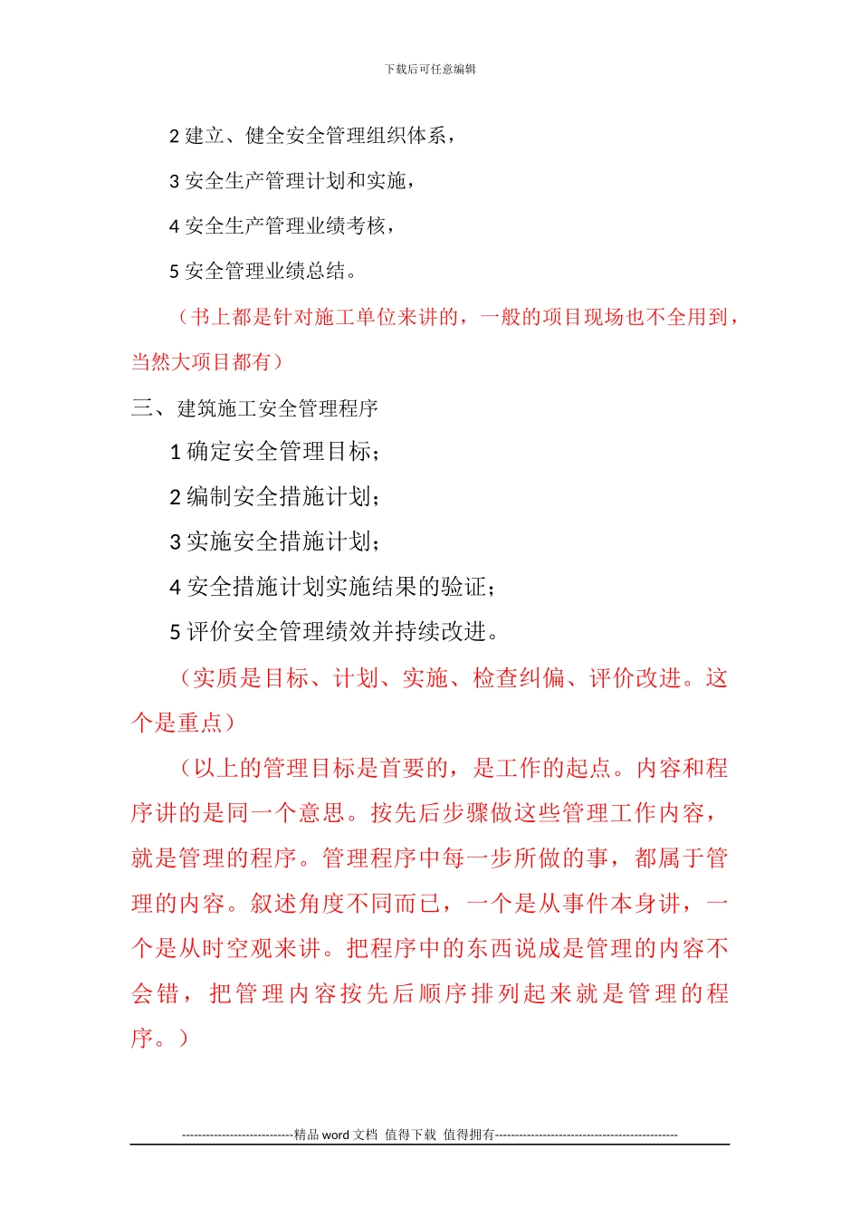 建筑工程安全管理学习体会_第2页