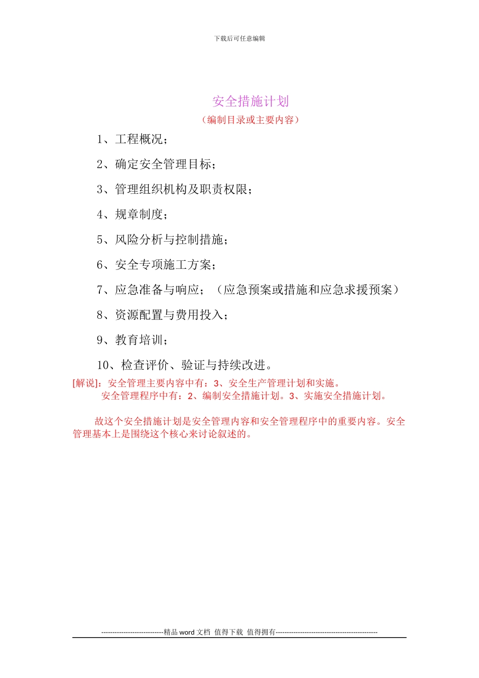 建筑工程安全管理学习体会_第3页