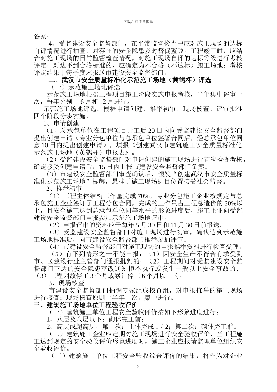 建筑工程安全管理要点告知书_第2页