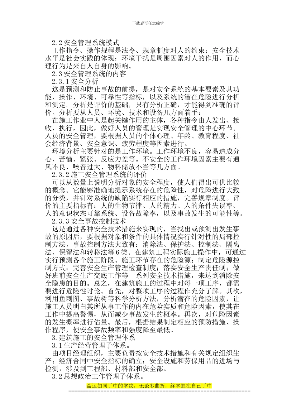 建筑工程安全管理措施_第2页