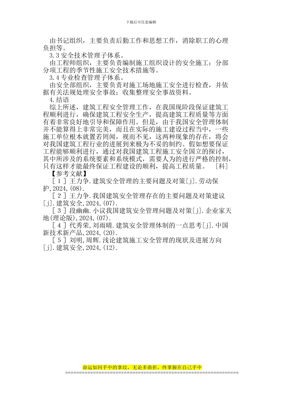 建筑工程安全管理措施_第3页