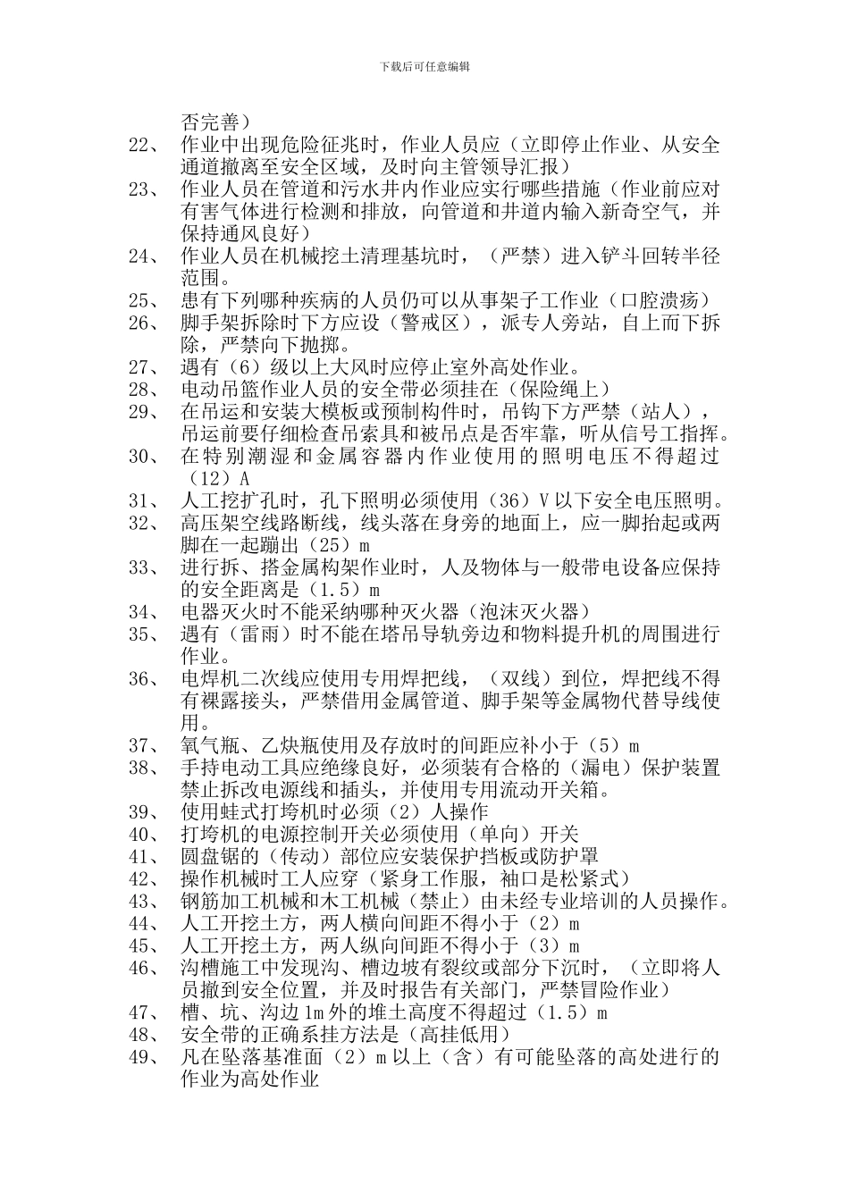 建筑工程安全管理要点_第2页