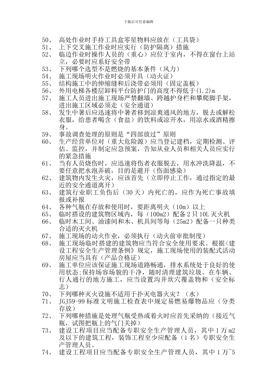 建筑工程安全管理要点_第3页