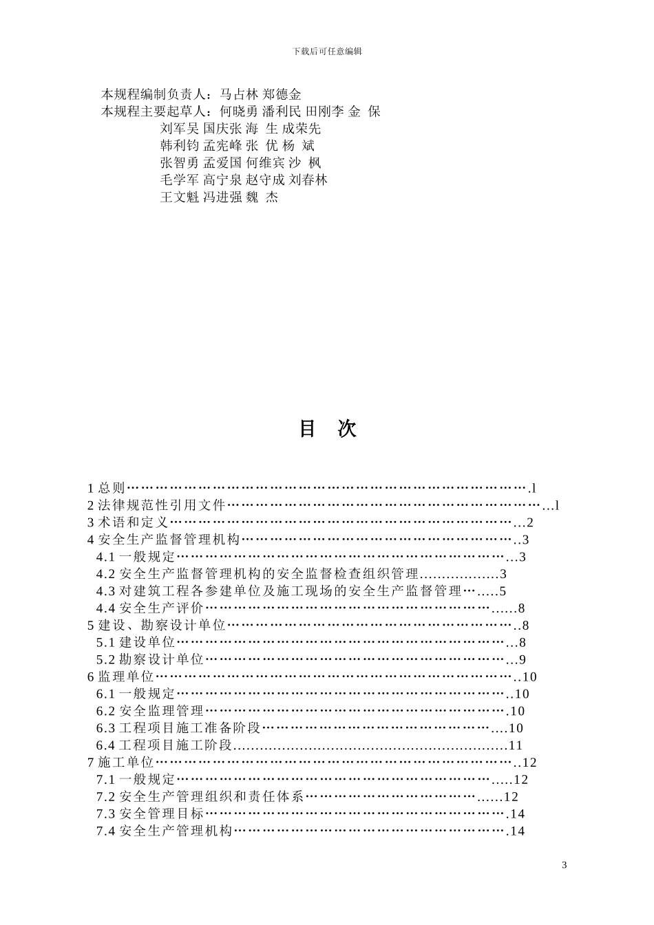 建筑工程安全管理规程db64-680-2024_第3页