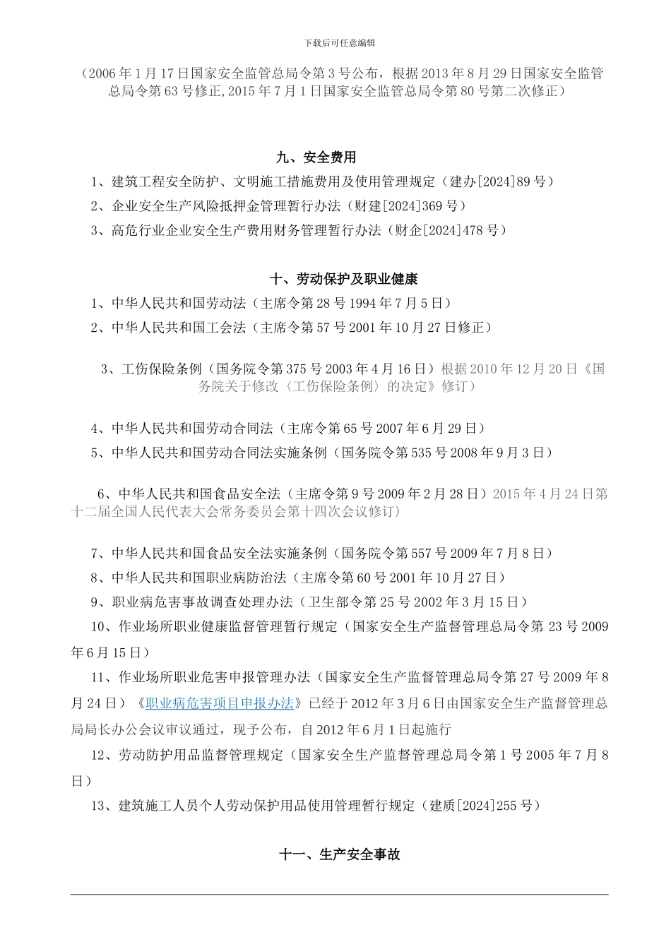 建筑工程安全生产法律法规标准汇编目录_第3页