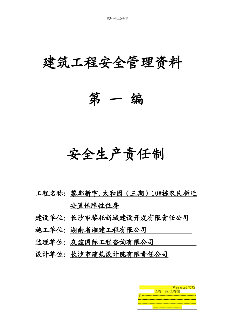 建筑工程安全管理资料封面_第2页